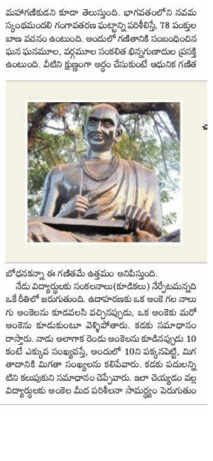 మరో కోణంలో పోతన - 2