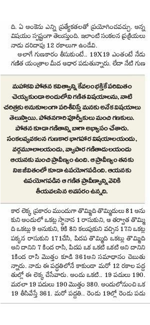 మరో కోణంలో పోతన - 3