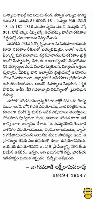 మరో కోణంలో పోతన - 4